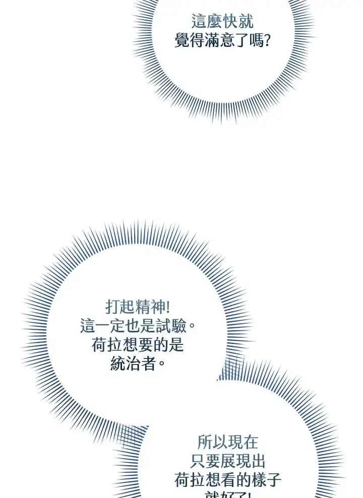 《完美演绎养女角色》第28话图66
