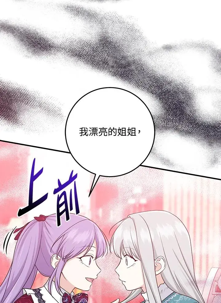 《完美演绎养女角色》第28话图68