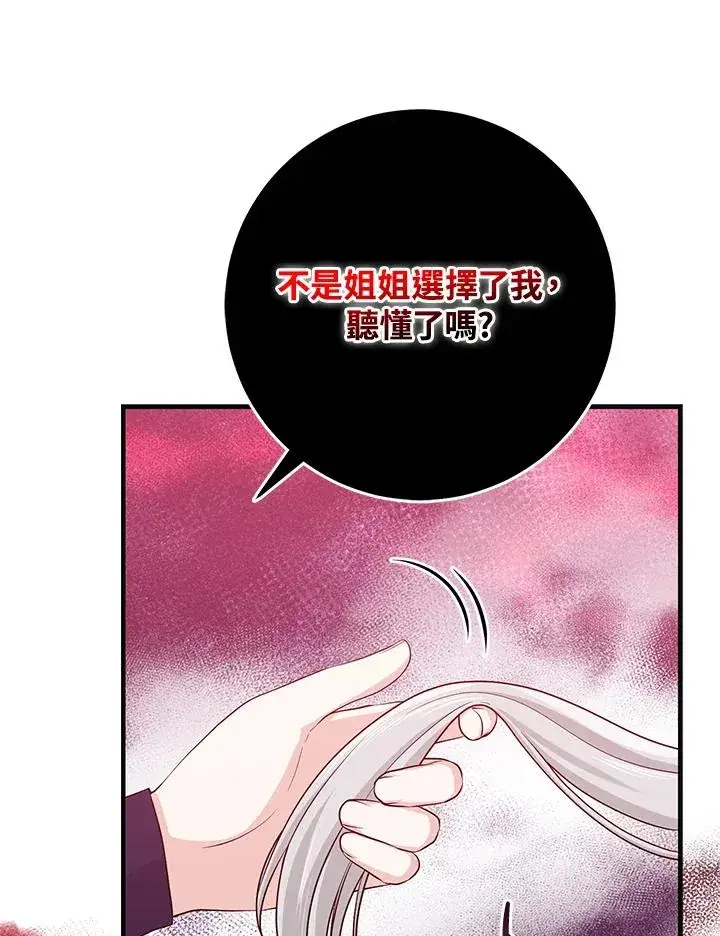 《完美演绎养女角色》第28话图71
