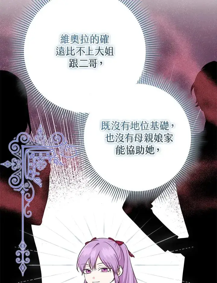 《完美演绎养女角色》第28话图74