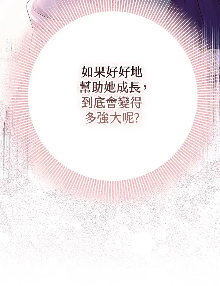 《完美演绎养女角色》第28话图78