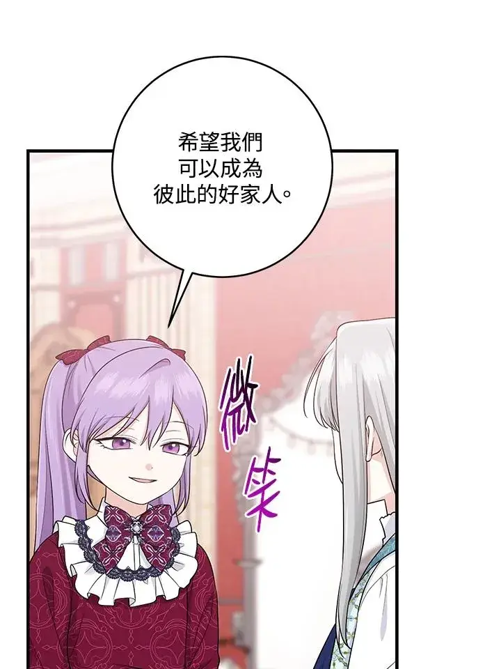 《完美演绎养女角色》第28话图79