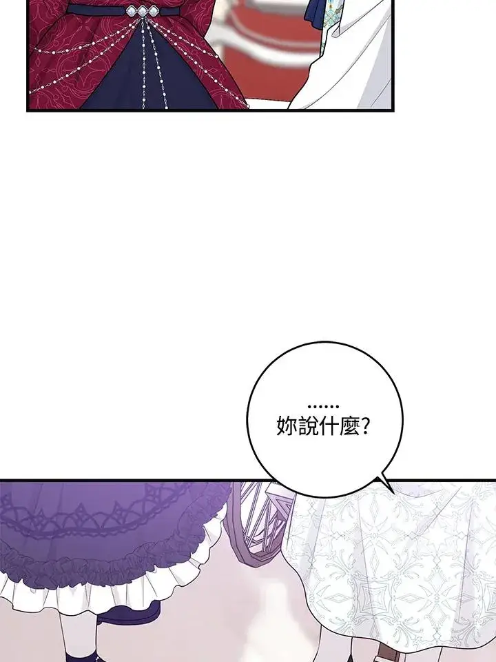 《完美演绎养女角色》第28话图80