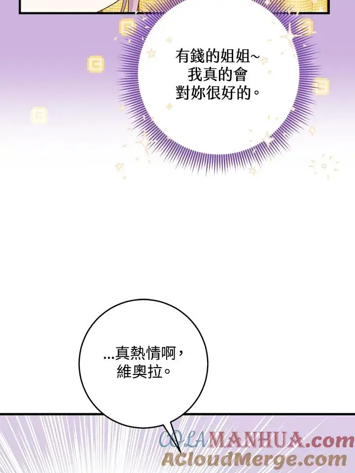 《完美演绎养女角色》第28话图85