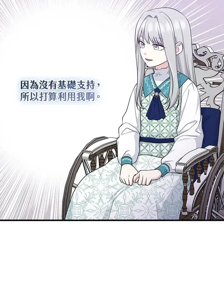 《完美演绎养女角色》第28话图86