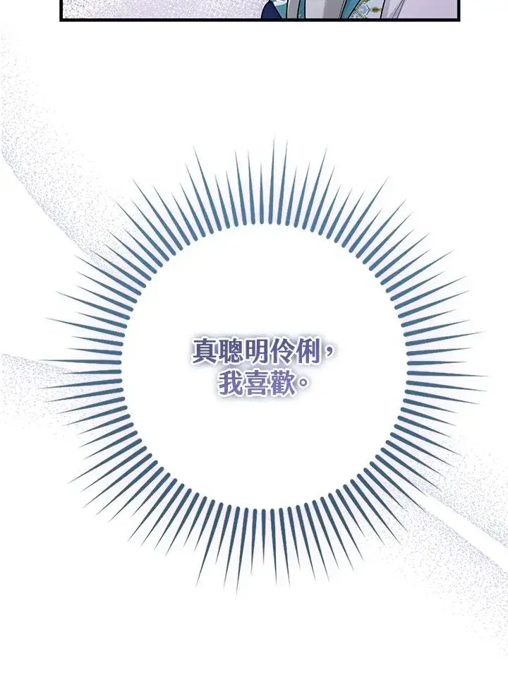 《完美演绎养女角色》第28话图88