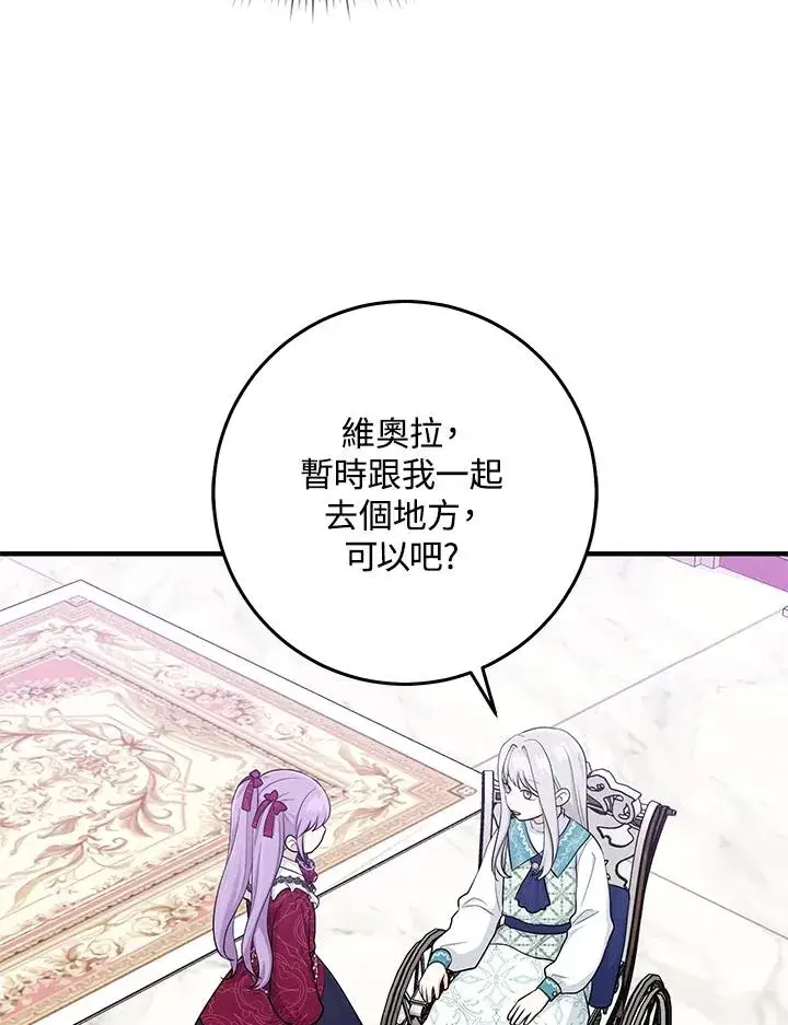 《完美演绎养女角色》第28话图90