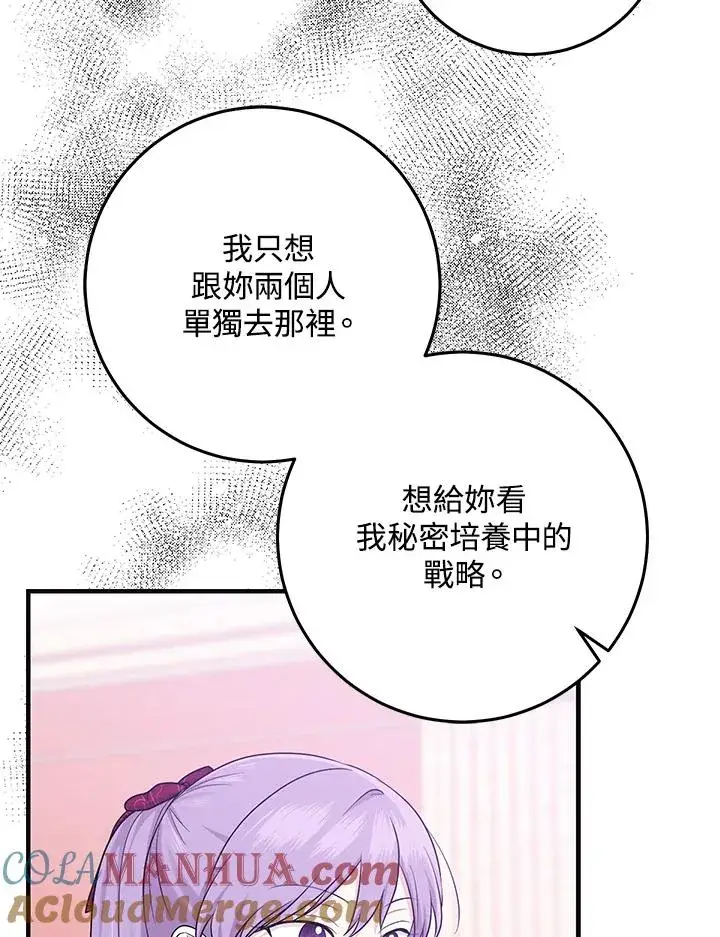 《完美演绎养女角色》第28话图93