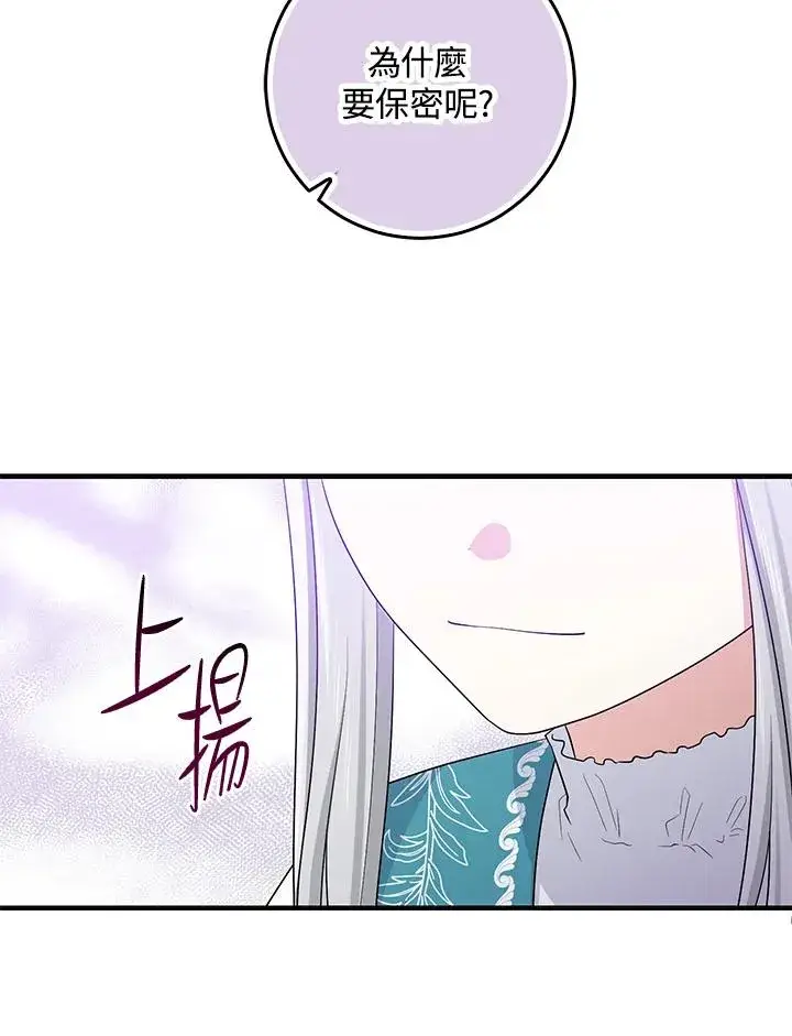 《完美演绎养女角色》第28话图96