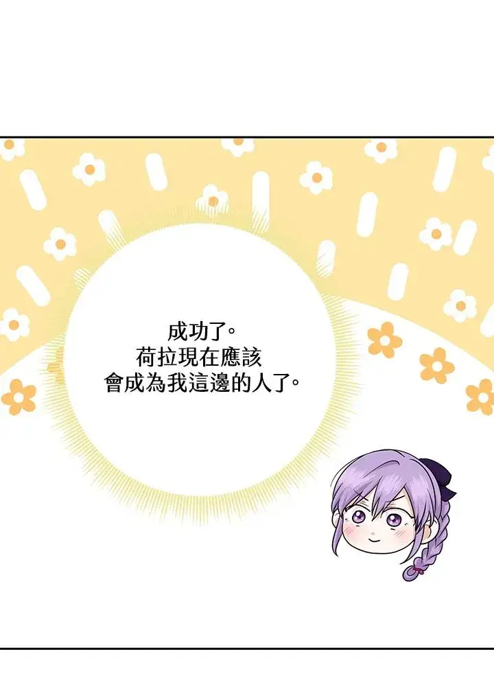 《完美演绎养女角色》第29话图103