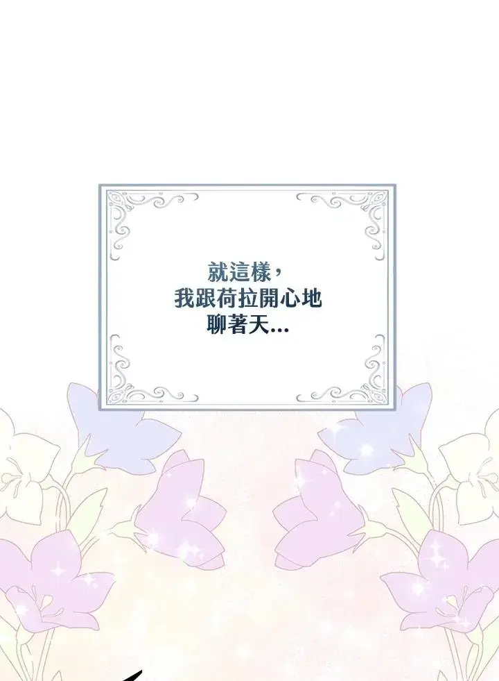 《完美演绎养女角色》第29话图104