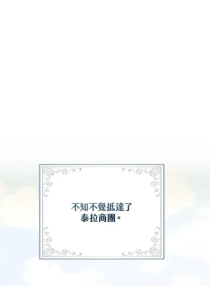 《完美演绎养女角色》第29话图107