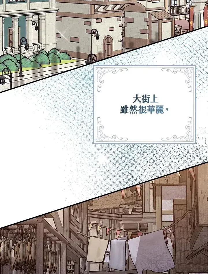 《完美演绎养女角色》第29话图12