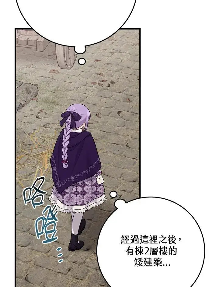 《完美演绎养女角色》第29话图16