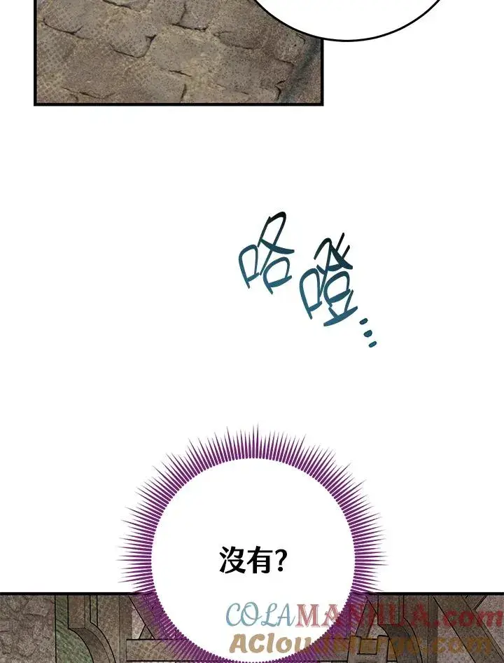 《完美演绎养女角色》第29话图17