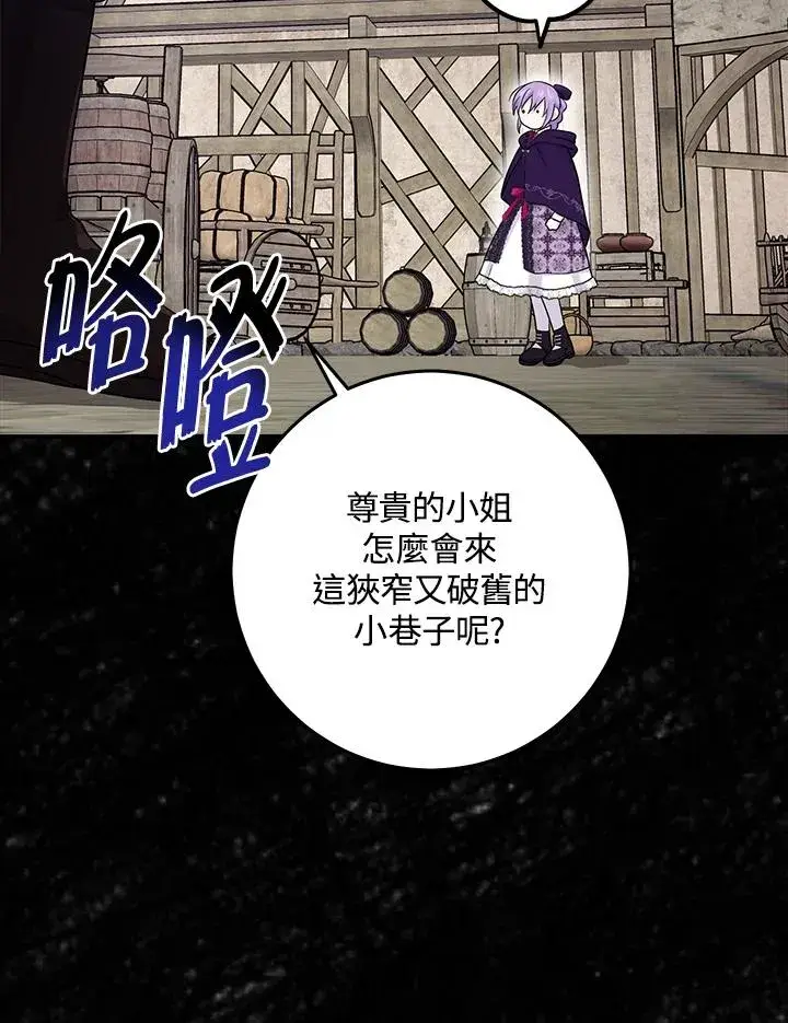 《完美演绎养女角色》第29话图20