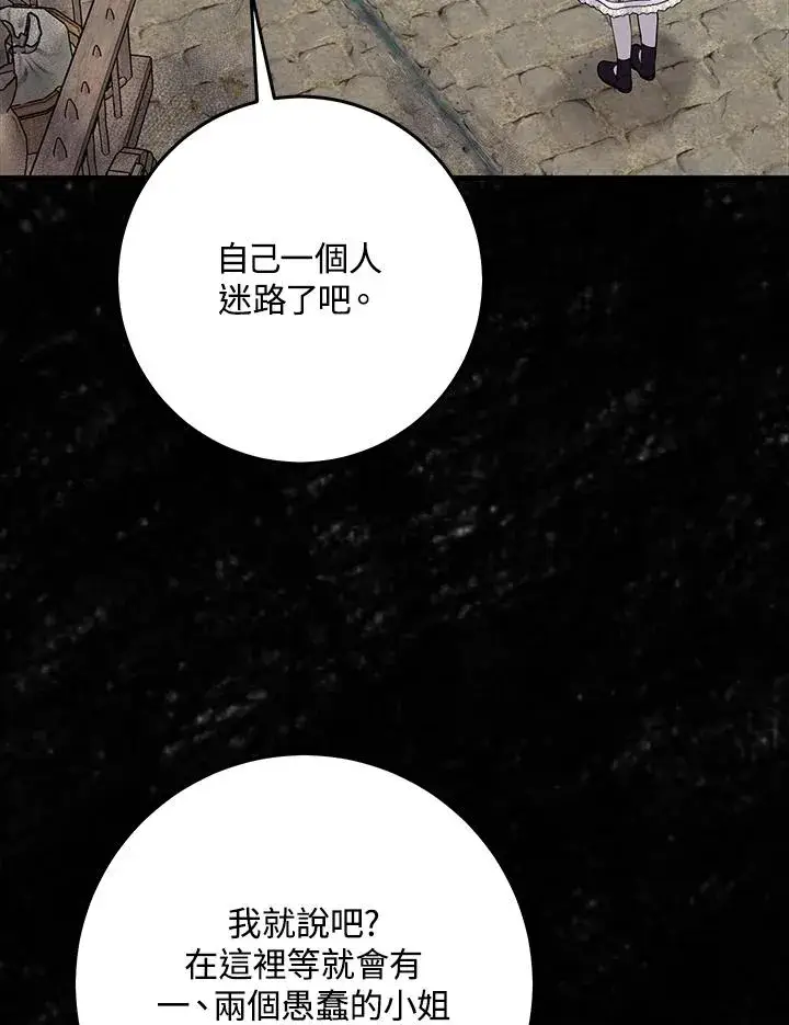 《完美演绎养女角色》第29话图22