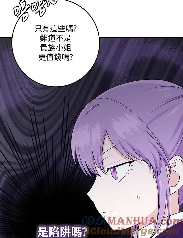 《完美演绎养女角色》第29话图25