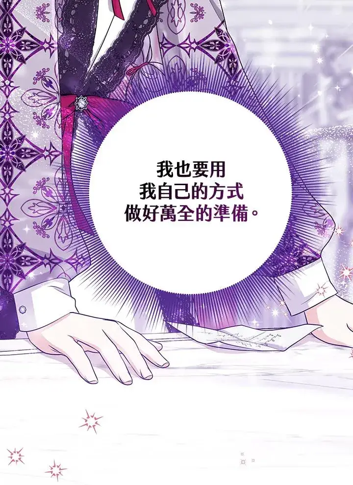 《完美演绎养女角色》第29话图3