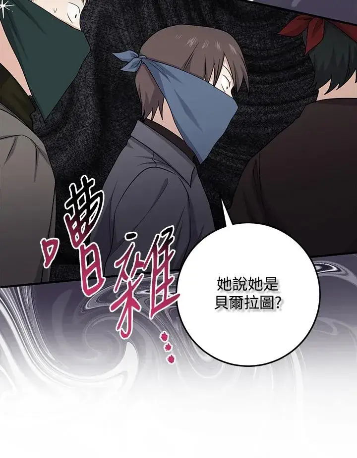 《完美演绎养女角色》第29话图31