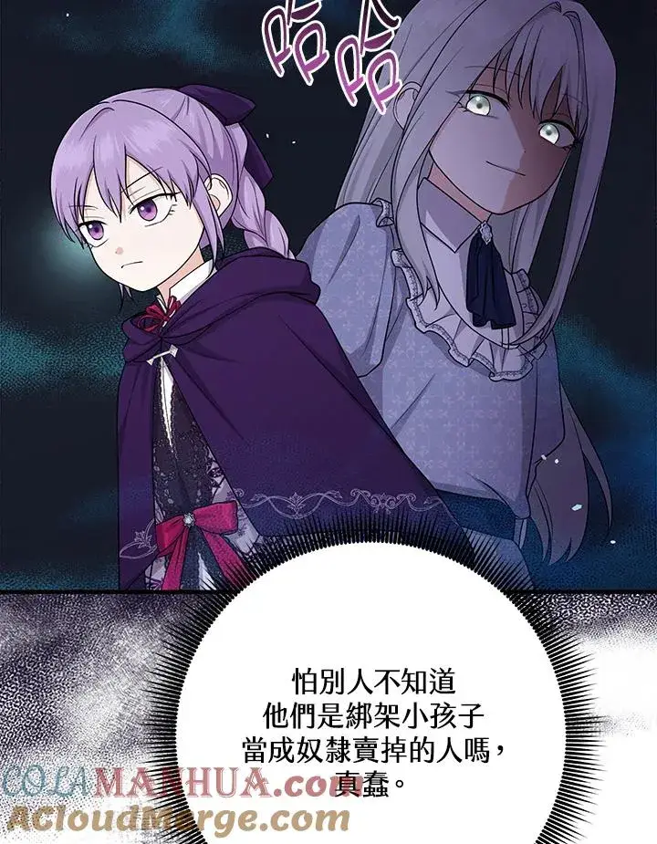 《完美演绎养女角色》第29话图33