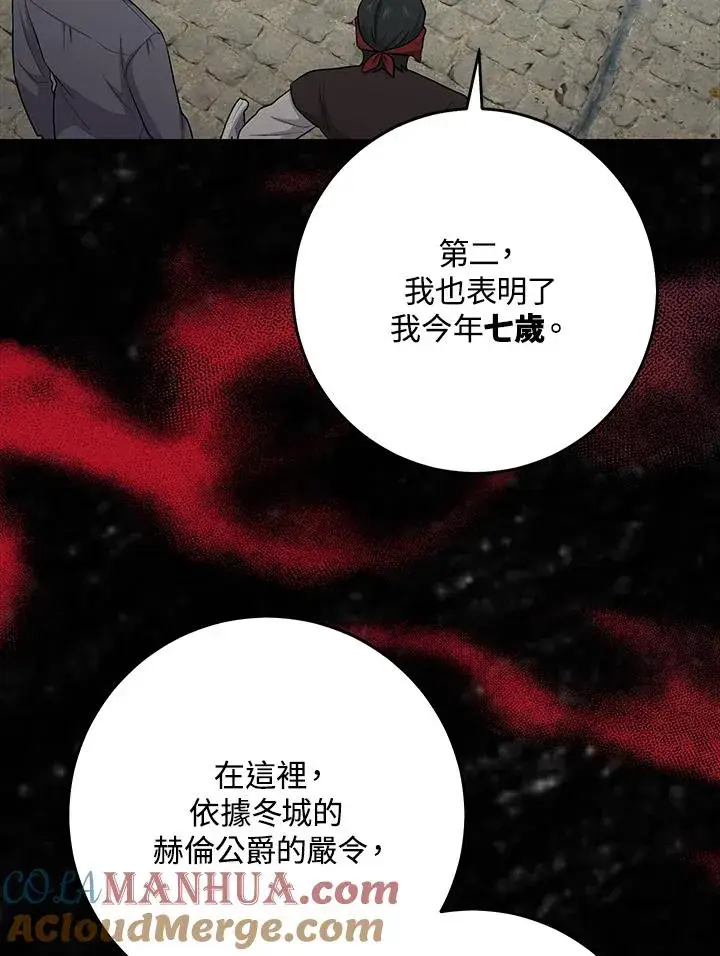 《完美演绎养女角色》第29话图37