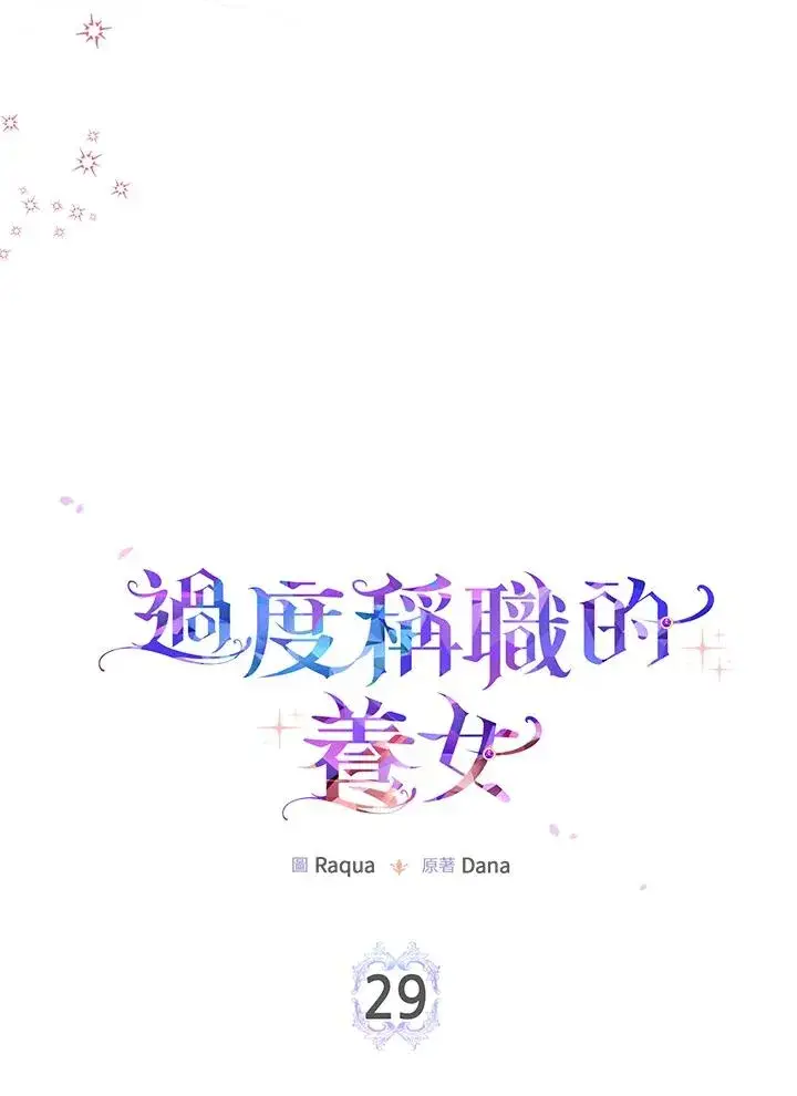《完美演绎养女角色》第29话图4