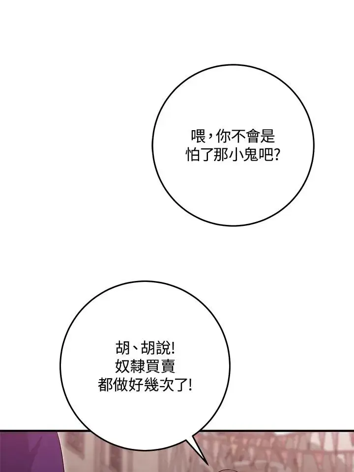 《完美演绎养女角色》第29话图43