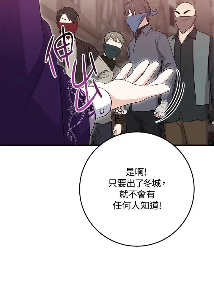《完美演绎养女角色》第29话图44