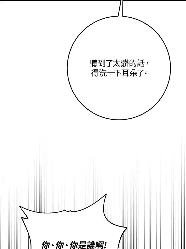 《完美演绎养女角色》第29话图48