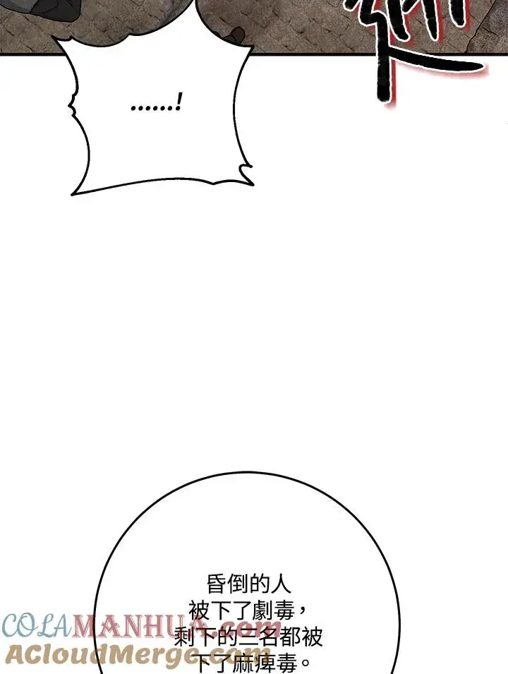 《完美演绎养女角色》第29话图53