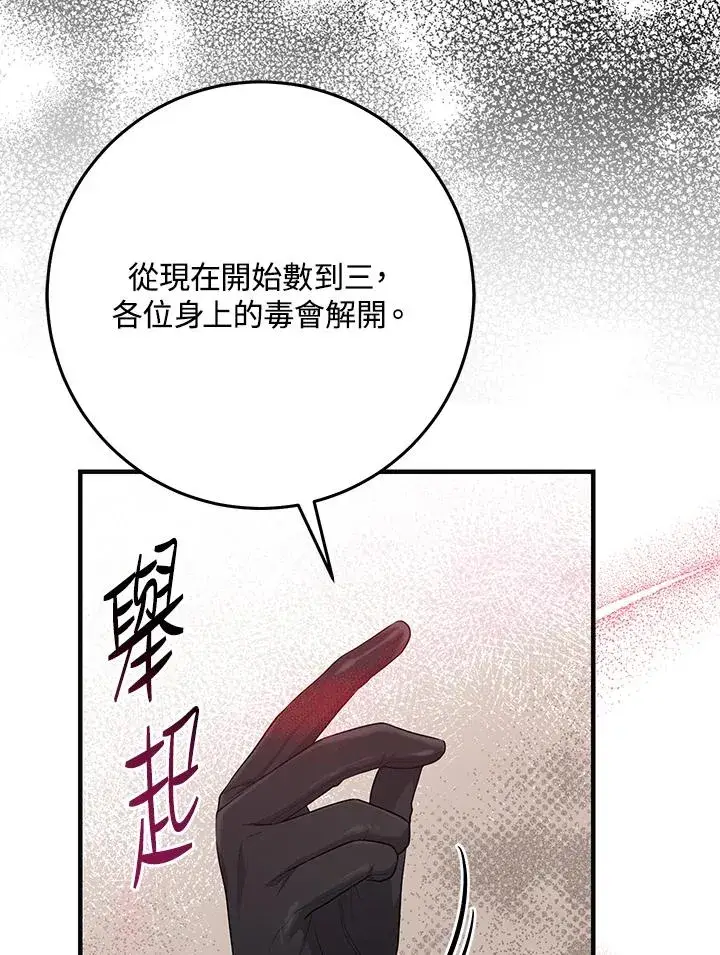 《完美演绎养女角色》第29话图58