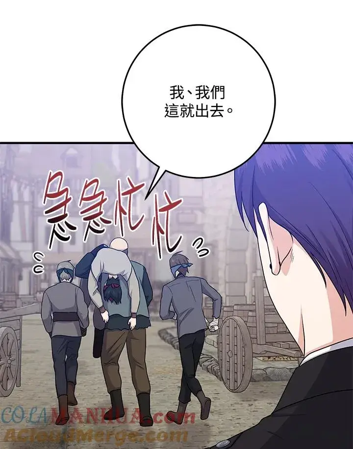 《完美演绎养女角色》第29话图61