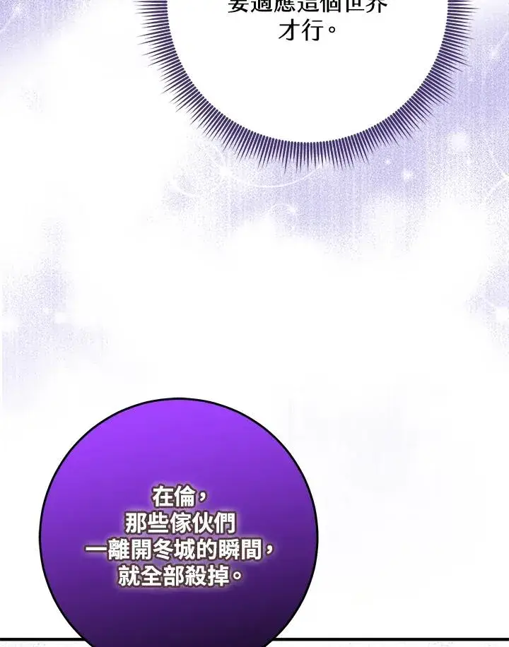 《完美演绎养女角色》第29话图64