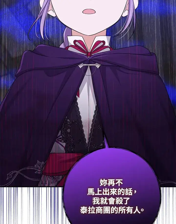 《完美演绎养女角色》第29话图67