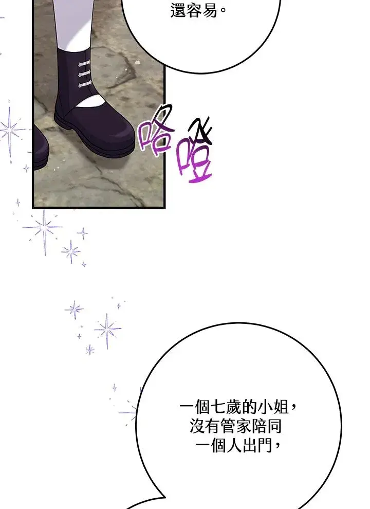 《完美演绎养女角色》第29话图7