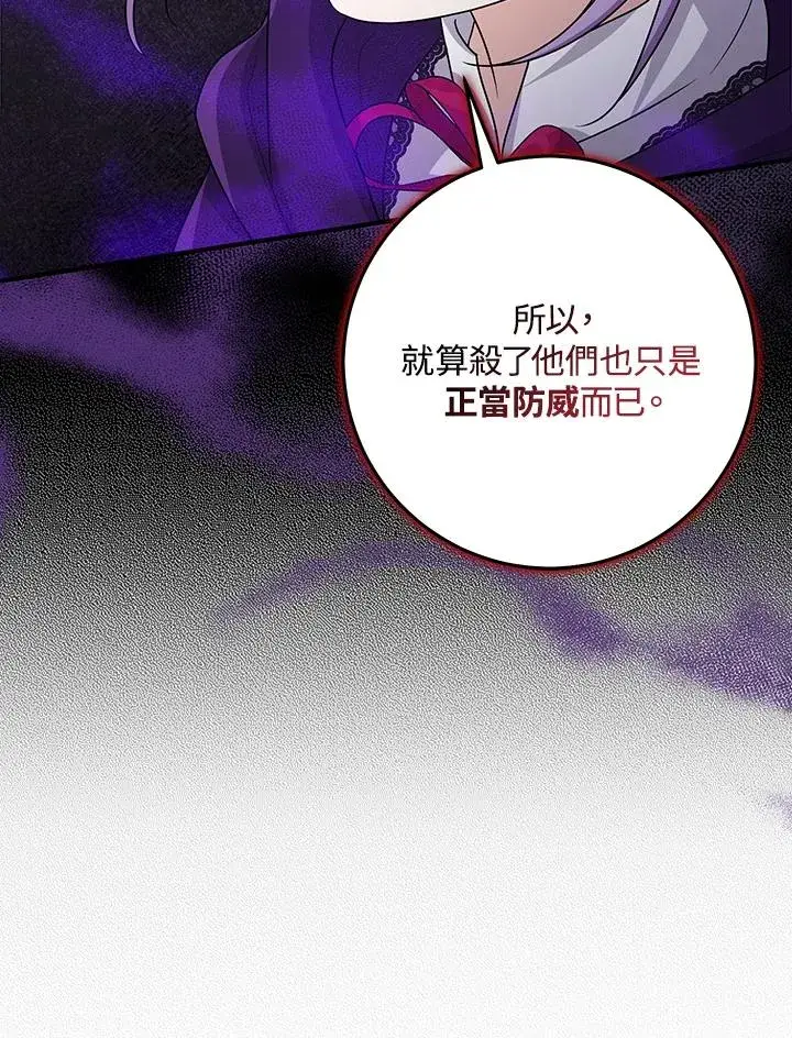 《完美演绎养女角色》第29话图75