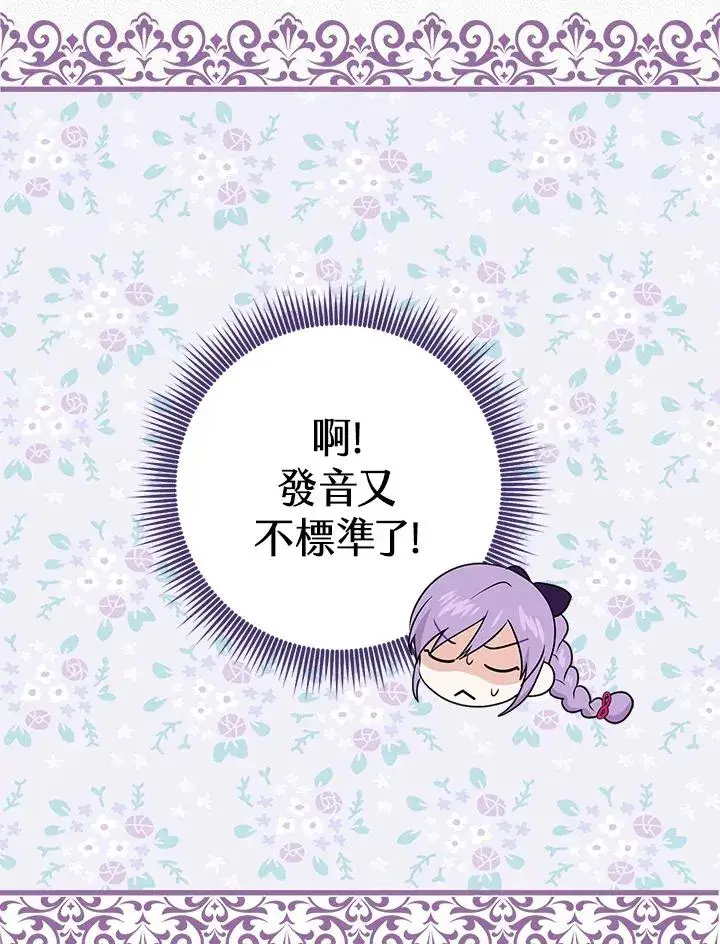 《完美演绎养女角色》第29话图76