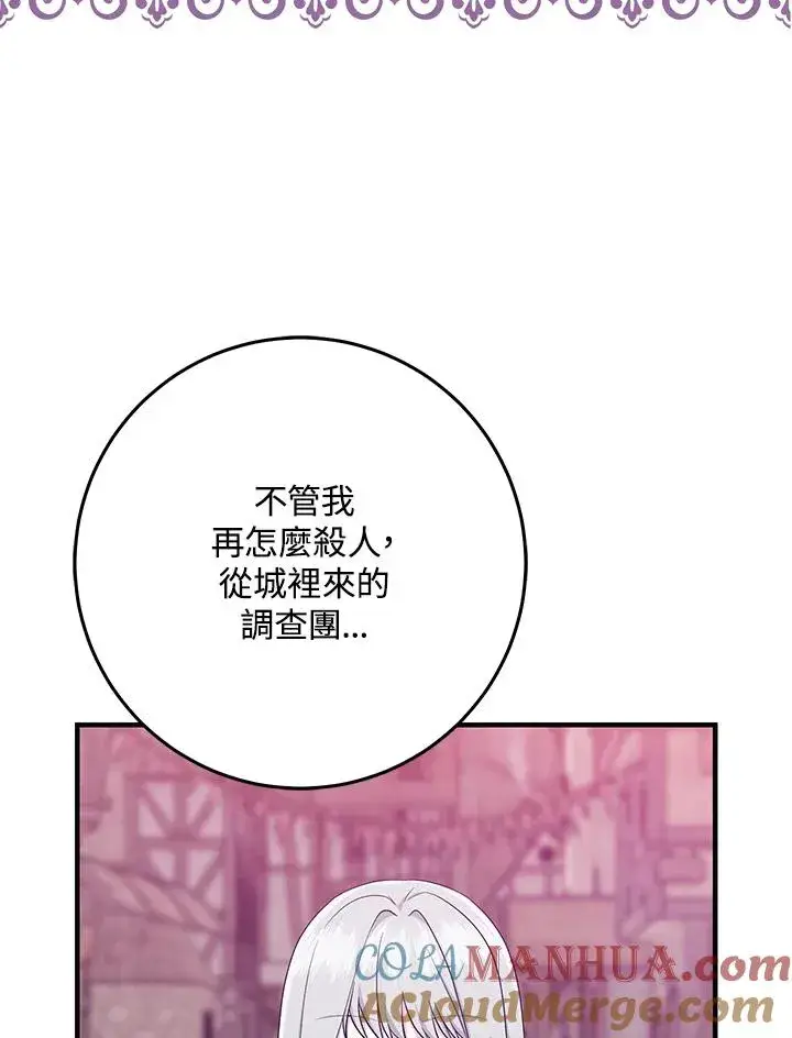《完美演绎养女角色》第29话图77