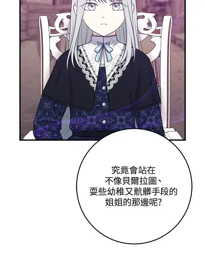 《完美演绎养女角色》第29话图78