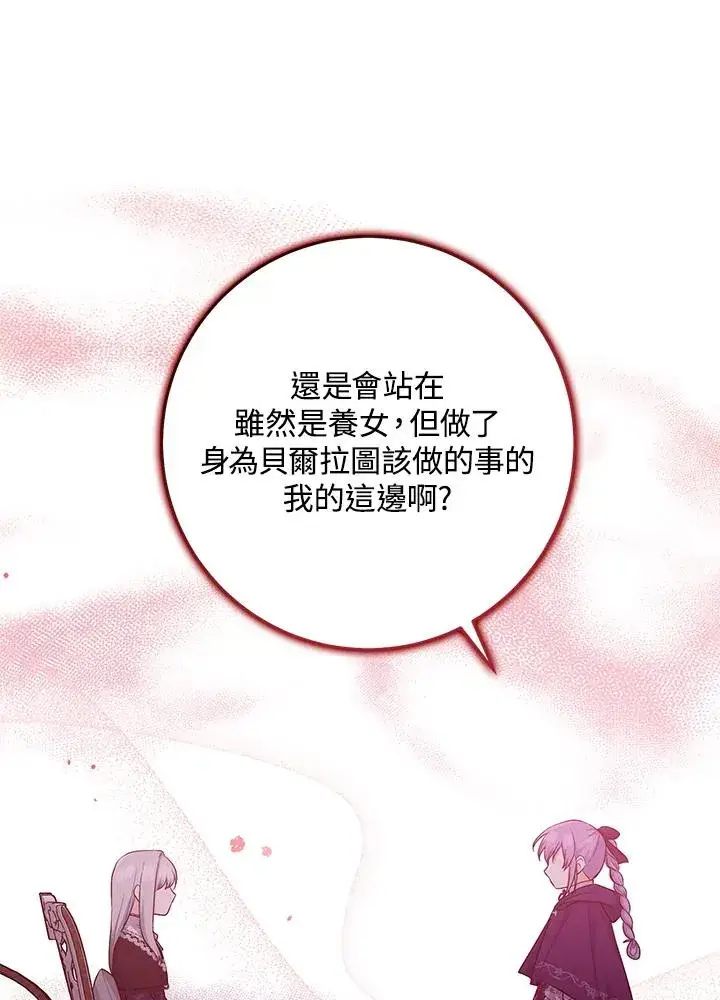 《完美演绎养女角色》第29话图79