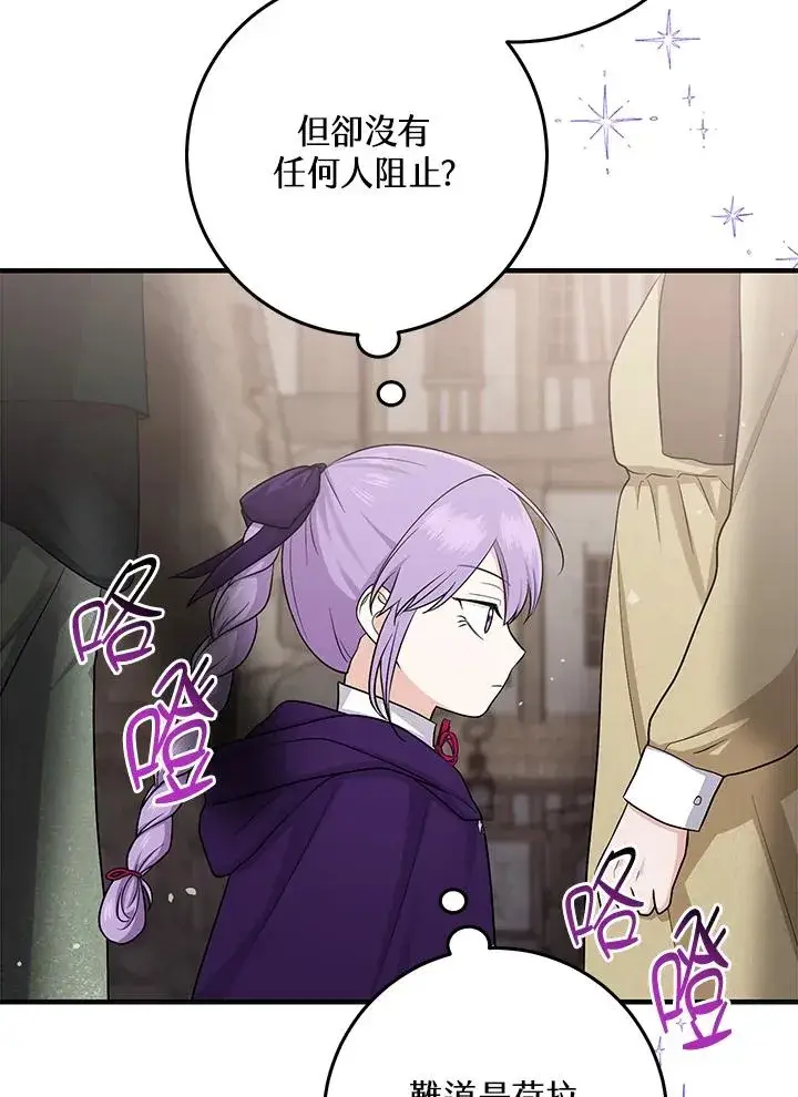 《完美演绎养女角色》第29话图8
