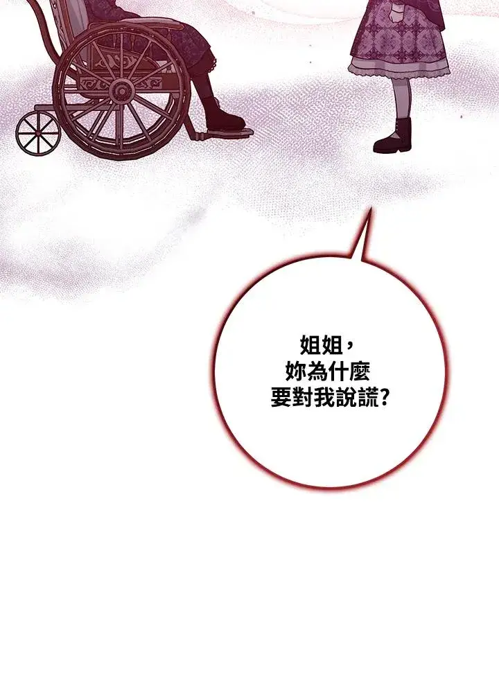 《完美演绎养女角色》第29话图80