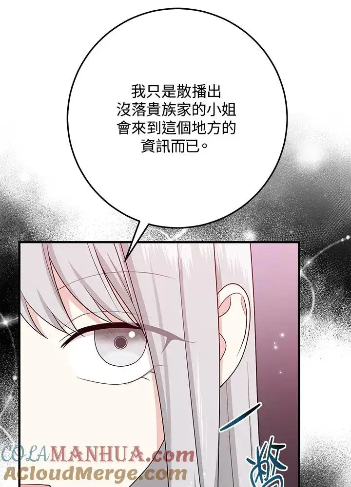 《完美演绎养女角色》第29话图81