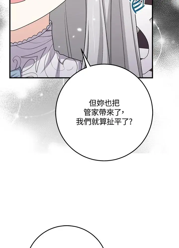 《完美演绎养女角色》第29话图82