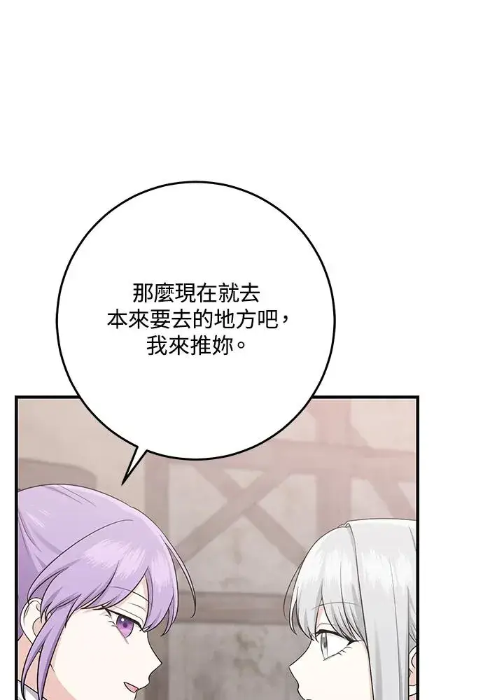 《完美演绎养女角色》第29话图84