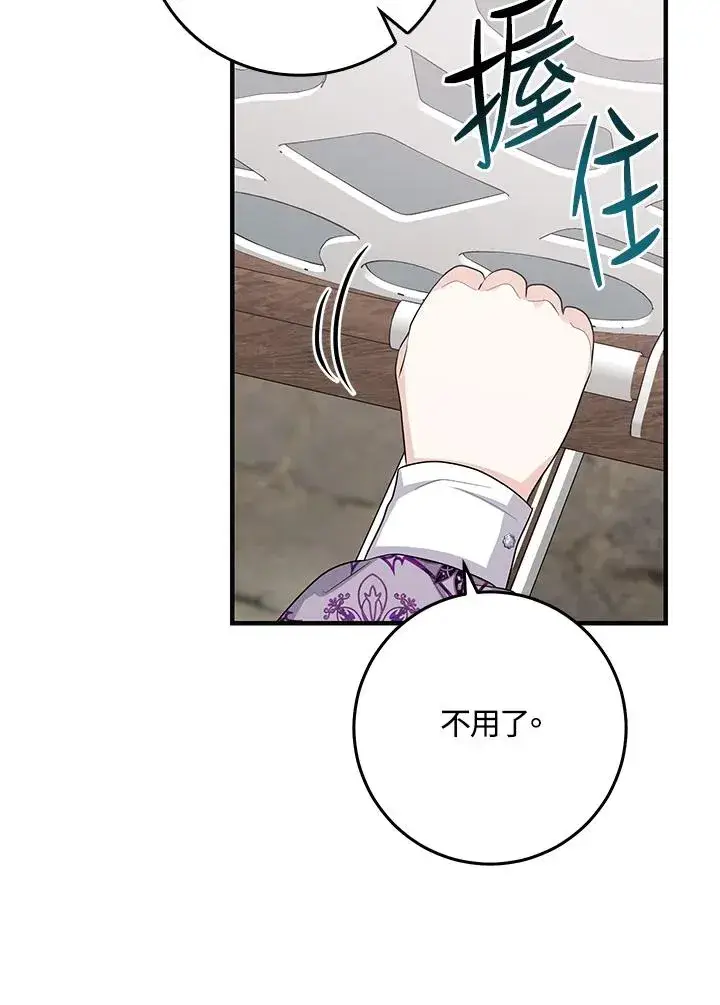 《完美演绎养女角色》第29话图86