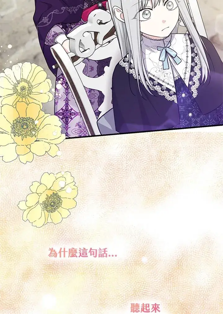 《完美演绎养女角色》第29话图88