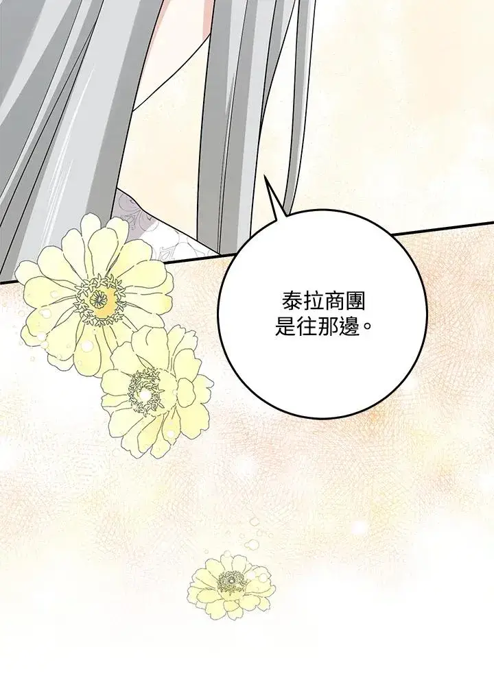 《完美演绎养女角色》第29话图90
