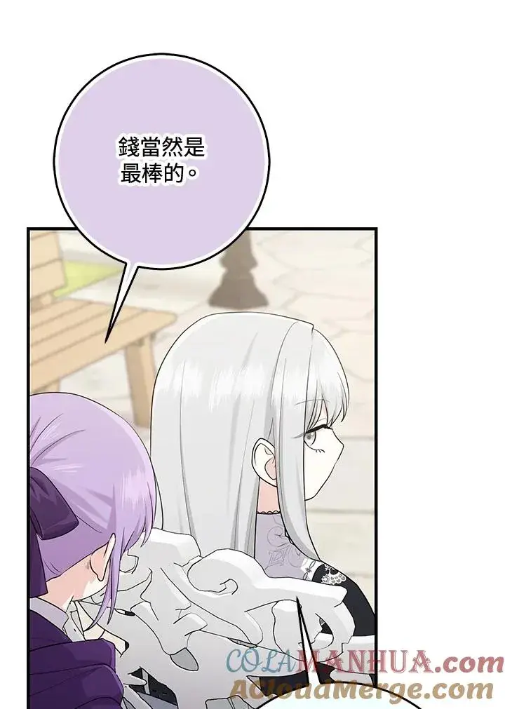 《完美演绎养女角色》第29话图93